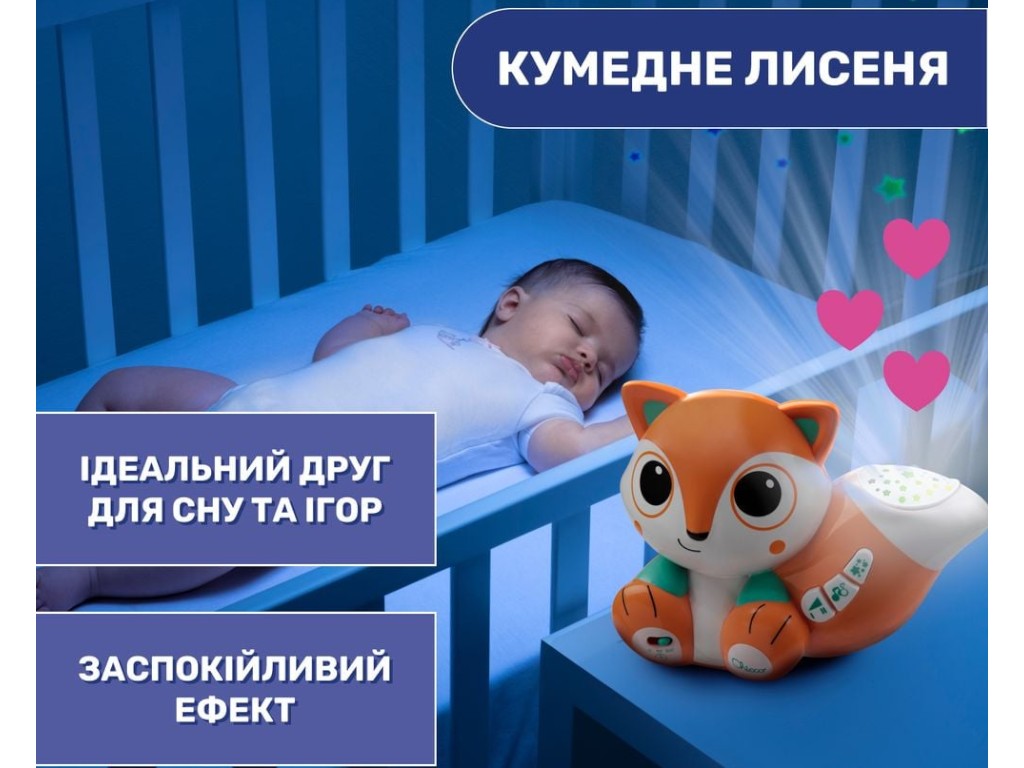 Іграшка-проектор "Лисеня", Chicco