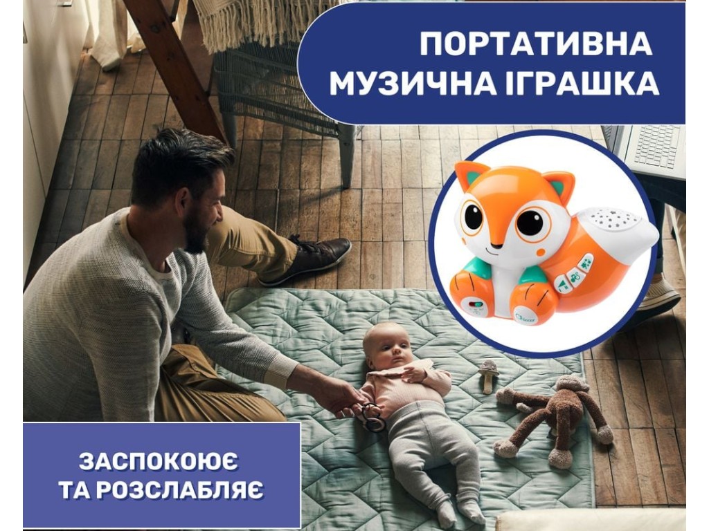 Іграшка-проектор "Лисеня", Chicco