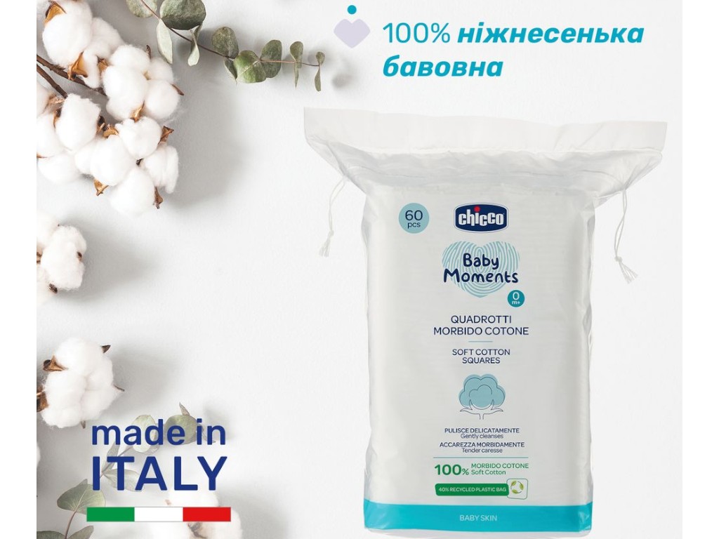 Салфетки хлопковые Baby Moments, 60 шт, Chicco