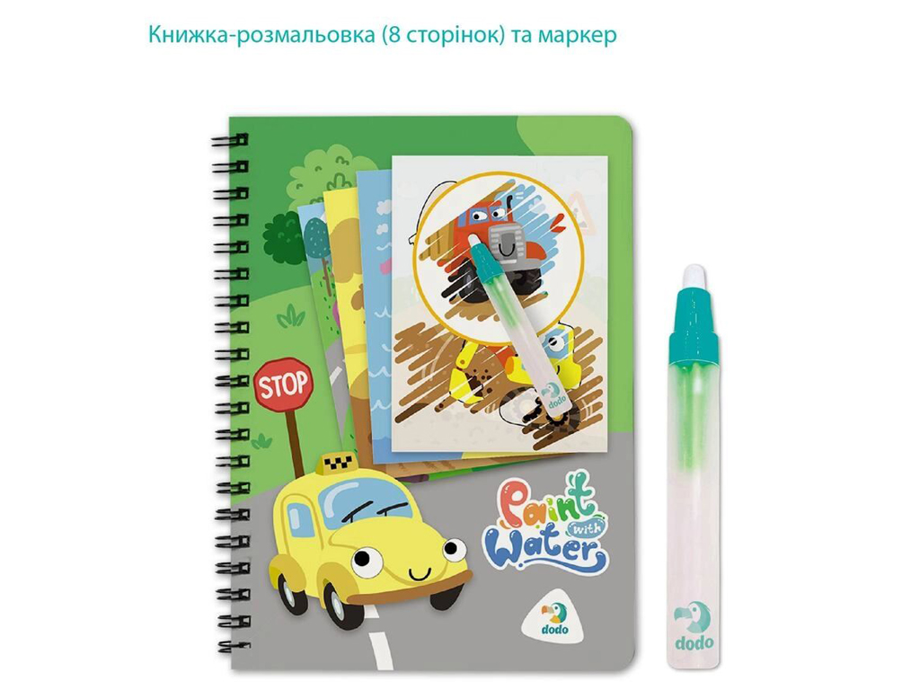 Набір водних розмальовок "Транспорт", книжка-розмальовка 8 стор., вік 3+, Dodo