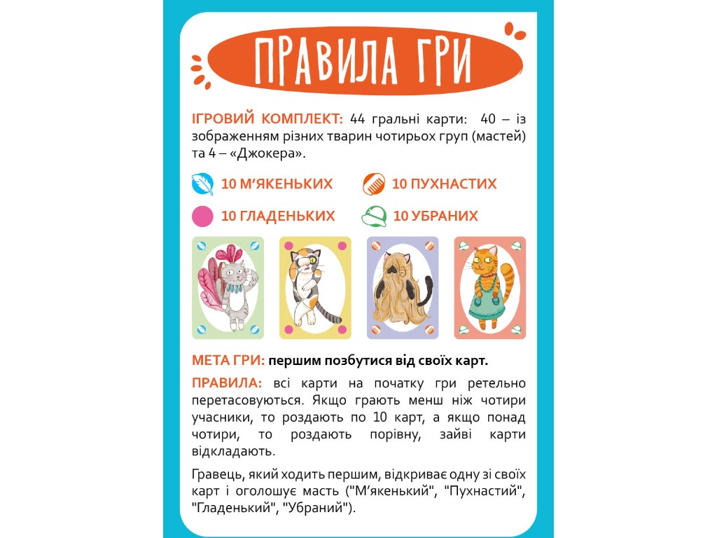 Гра карткова Базікало, блеф та зміна мастей, 30 карток, DoDo