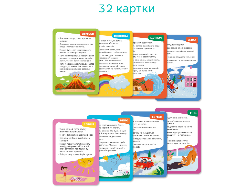 Гра карткова вікторина Вгадай що це, за підказками, 32 картки, DoDo