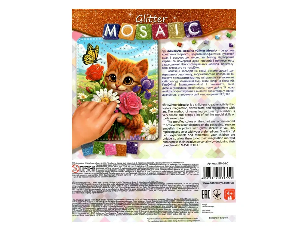 Набор для творчества Блестящая мозаика Glitter Mosaic 20,5х26 см, Danko Toys БМ-04-01