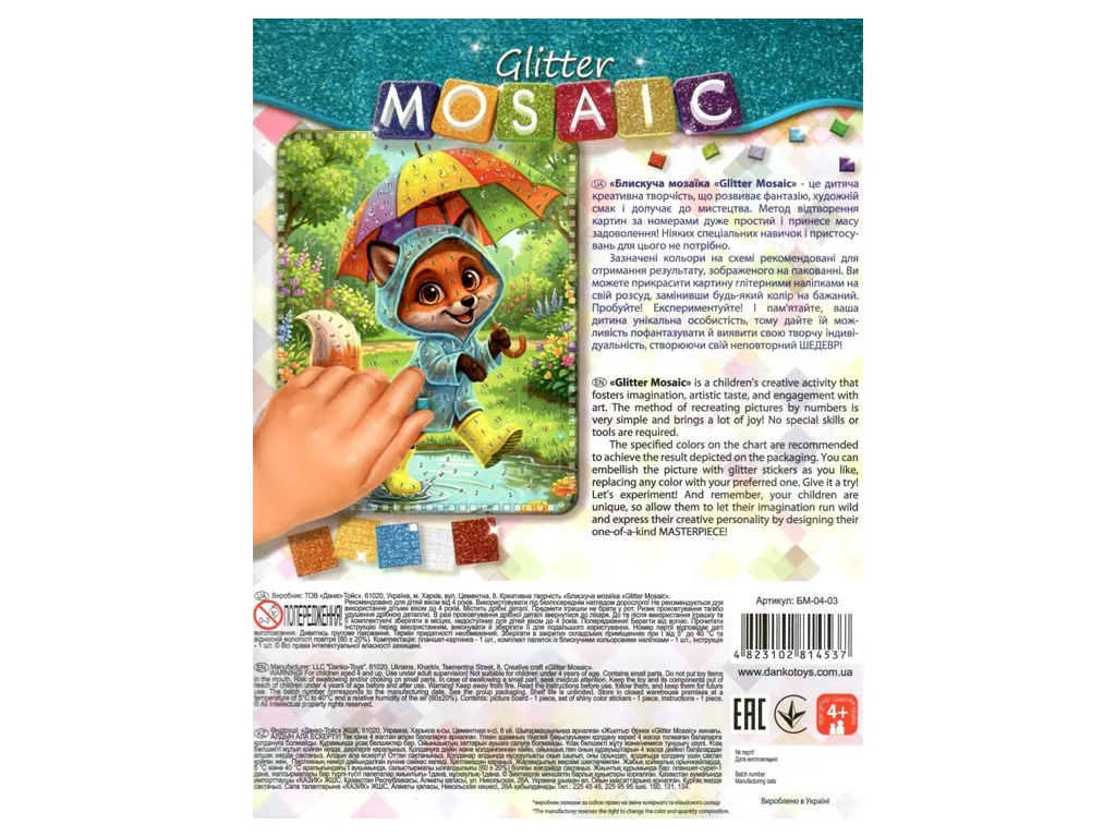 Набор для творчества Блестящая мозаика Glitter Mosaic 20,5х26 см, Danko Toys БМ-04-03