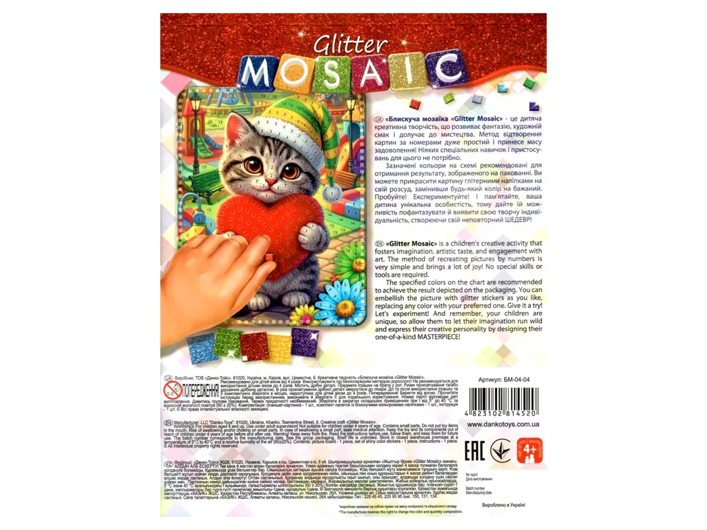 Набір для творчості Блискуча мозаїка Glitter Mosaic 20,5х26 см, Danko Toys БМ-04-04