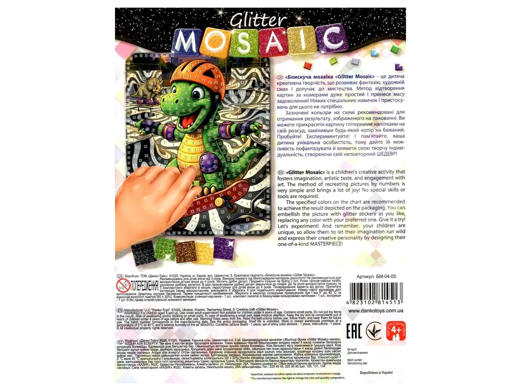 Набор для творчества Блестящая мозаика Glitter Mosaic 20,5х26 см, Danko Toys БМ-04-05