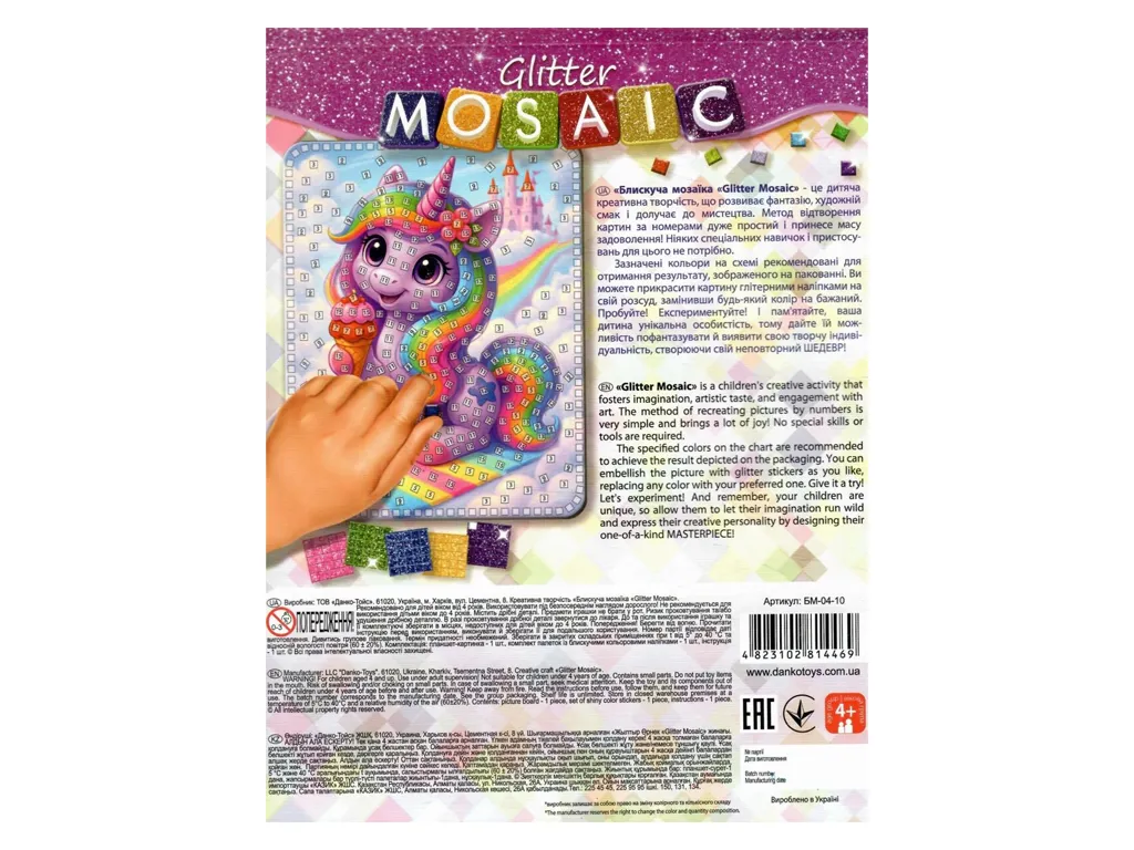 Набір для творчості Блискуча мозаїка Glitter Mosaic 20,5х26 см, Danko Toys БМ-04-10
