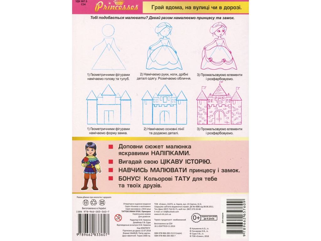 Книга с наклейками и тату Принцессы TATTOO DRAW STICK