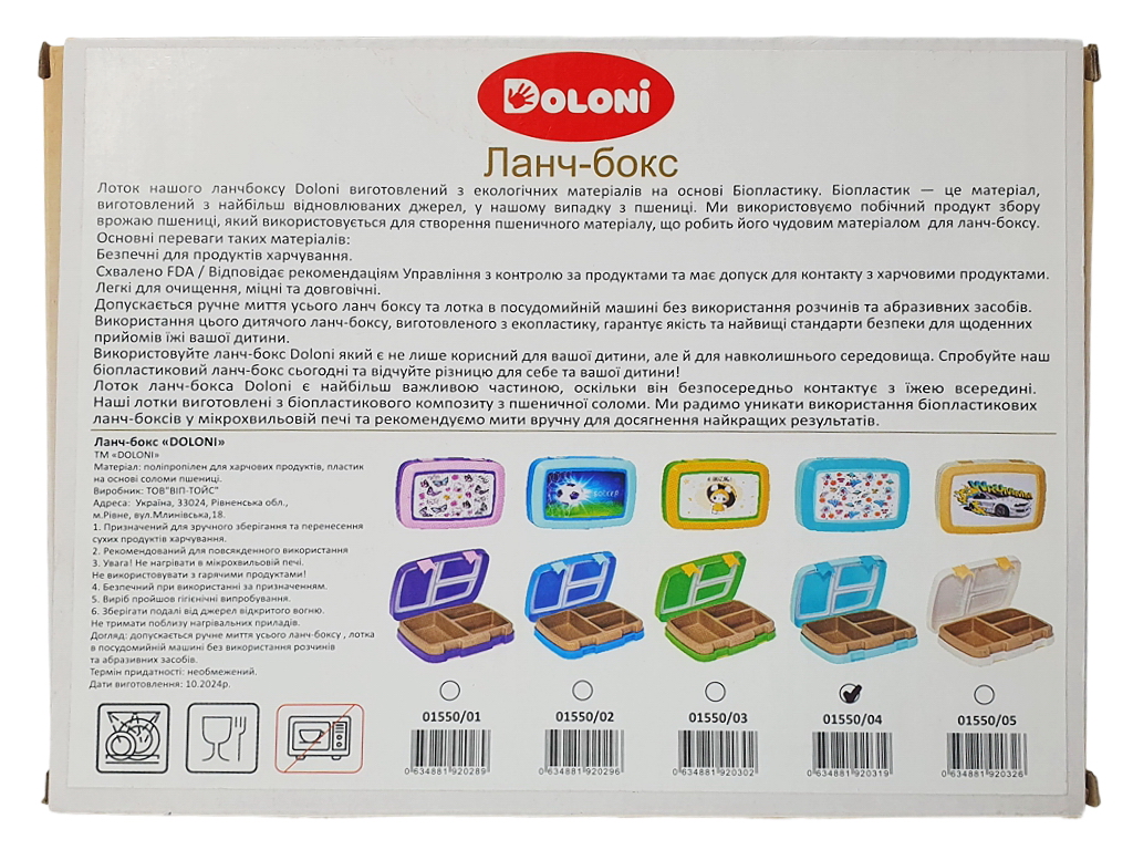 Ланч-бокс. Doloni Toys 01550-03