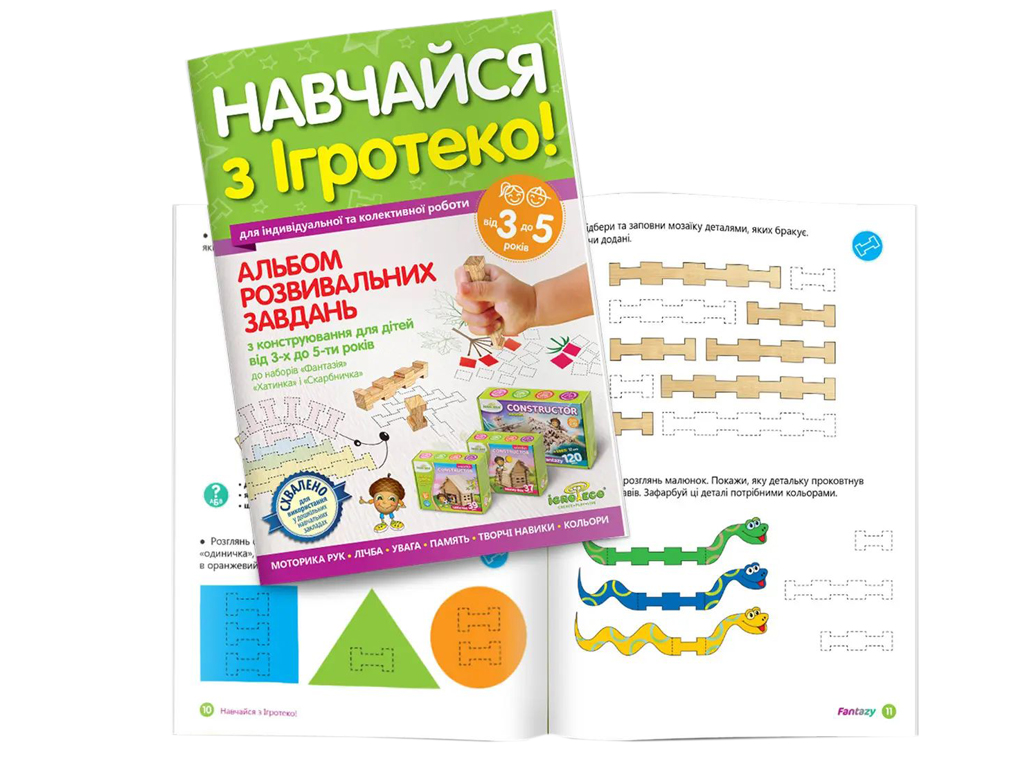 Альбом развивающих задач "Учись с Игротеко", 3–5 лет, Апорио