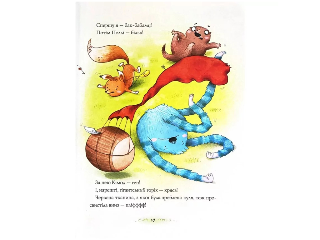 Дитяча художня книга "Біллі Бак і Міні-бабак. Книга 2", Маркус Ортс, Жорж