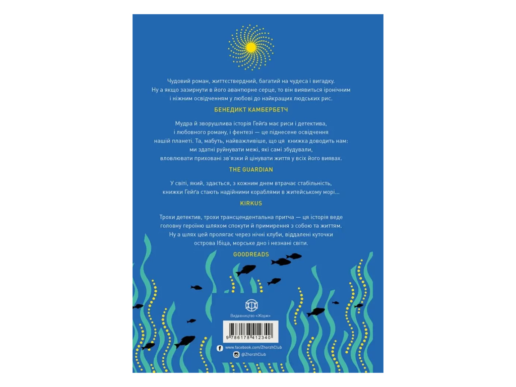Художня література, Неможливе життя книга, Жорж Z102148У