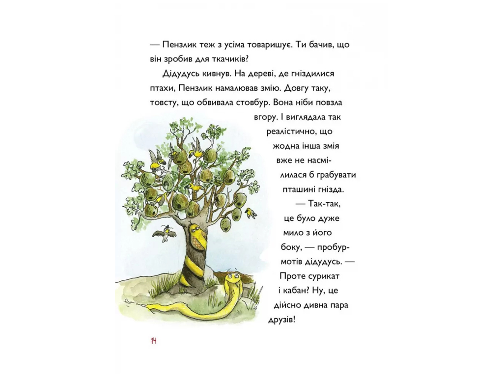 Время с книгой, Таффити и путешествие на край света, Книга 1, Жорж.