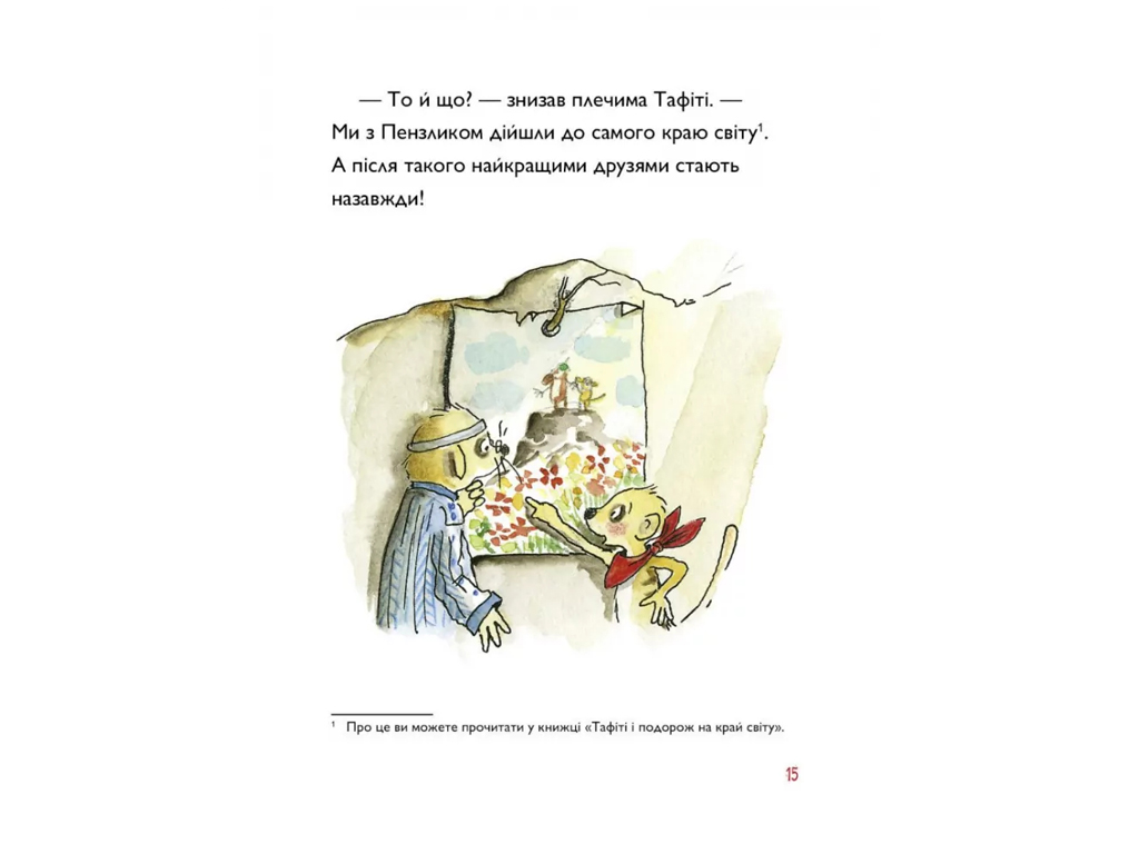 Время с книгой, Таффити и путешествие на край света, Книга 1, Жорж.