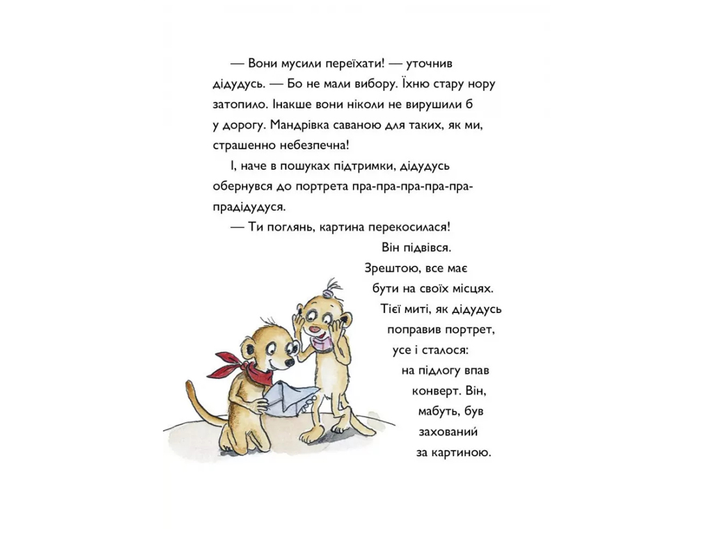 Время с книгой, Тафити и пра-пра-пра-пра-пра-прадеду сокровище, Книга 4, Жорж Z104310У
