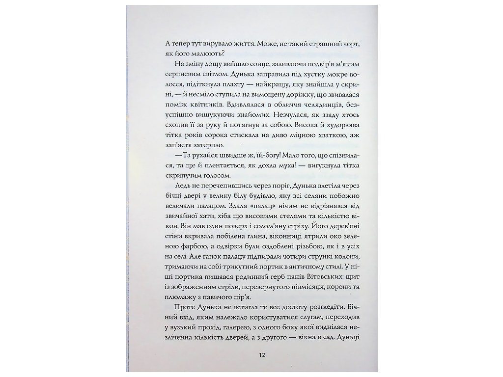 Та, що читала зорі, Жорж Z102120У