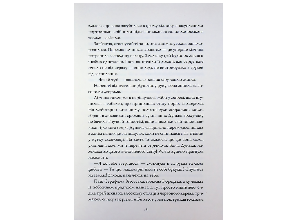 Та, що читала зорі, Жорж Z102120У