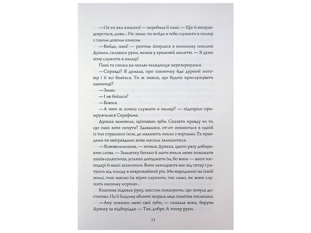 Та, що читала зорі, Жорж Z102120У
