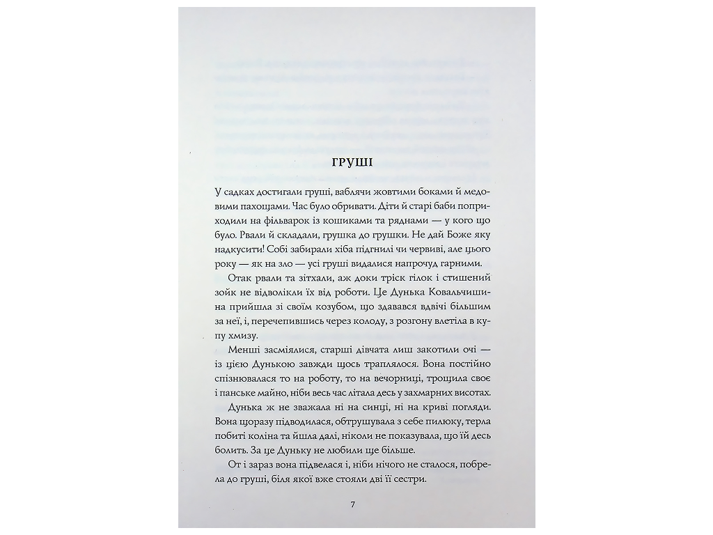 Та, що читала зорі, Жорж Z102120У