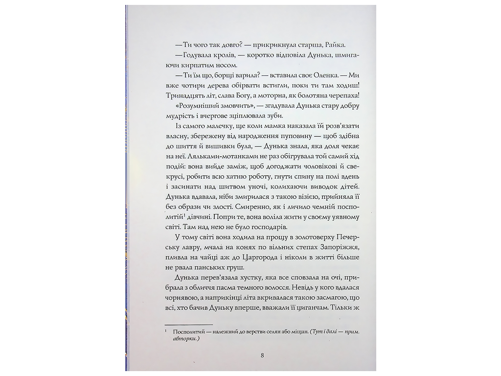 Та, що читала зорі, Жорж Z102120У