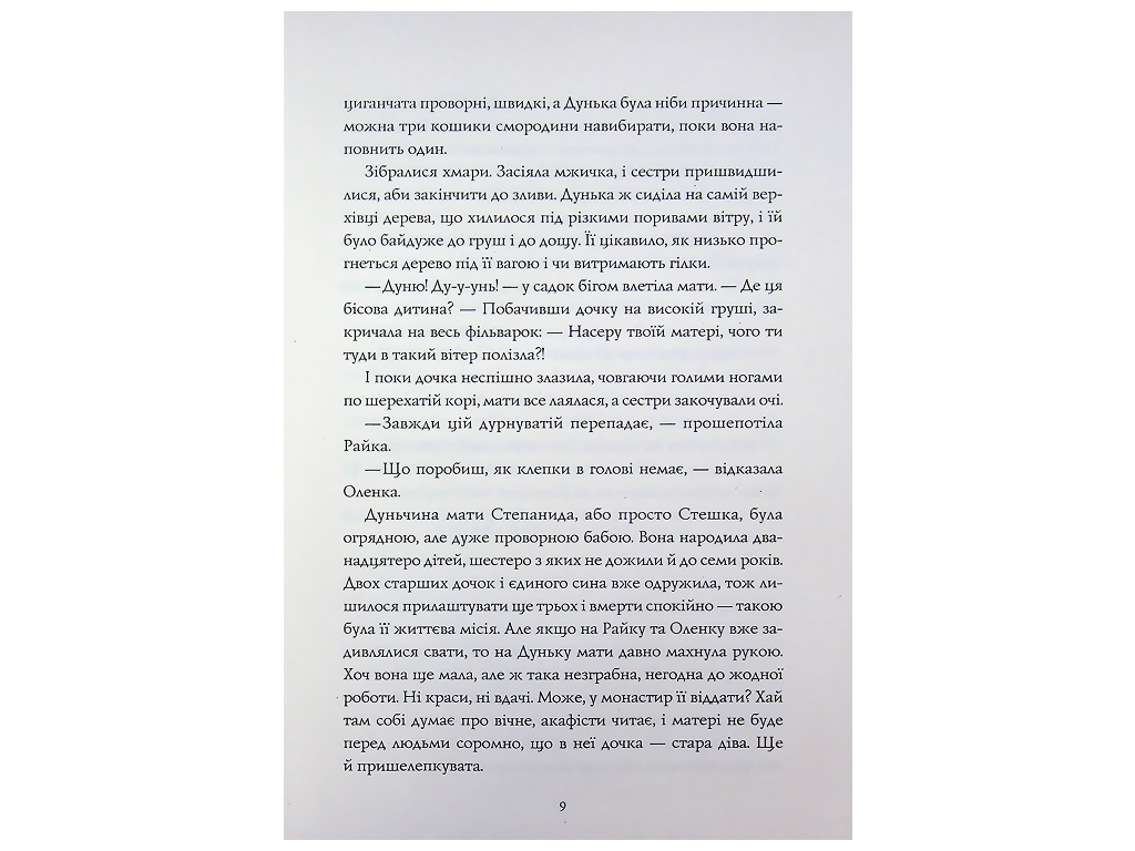 Та, що читала зорі, Жорж Z102120У