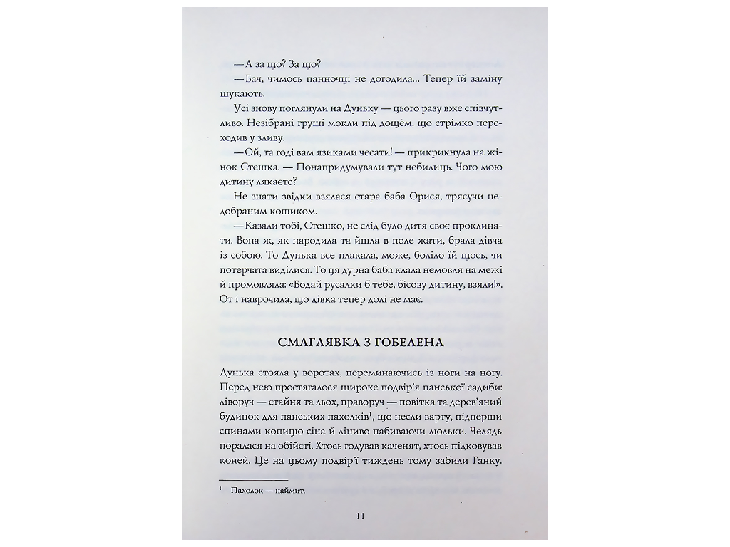 Та, що читала зорі, Жорж Z102120У