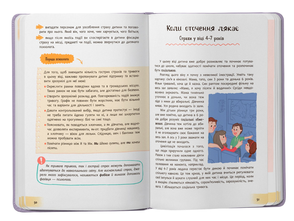 Психологія для дітей, «Дитячі страхи і як їх приручити», 112 с., Т. Чеверда, Crystal Book