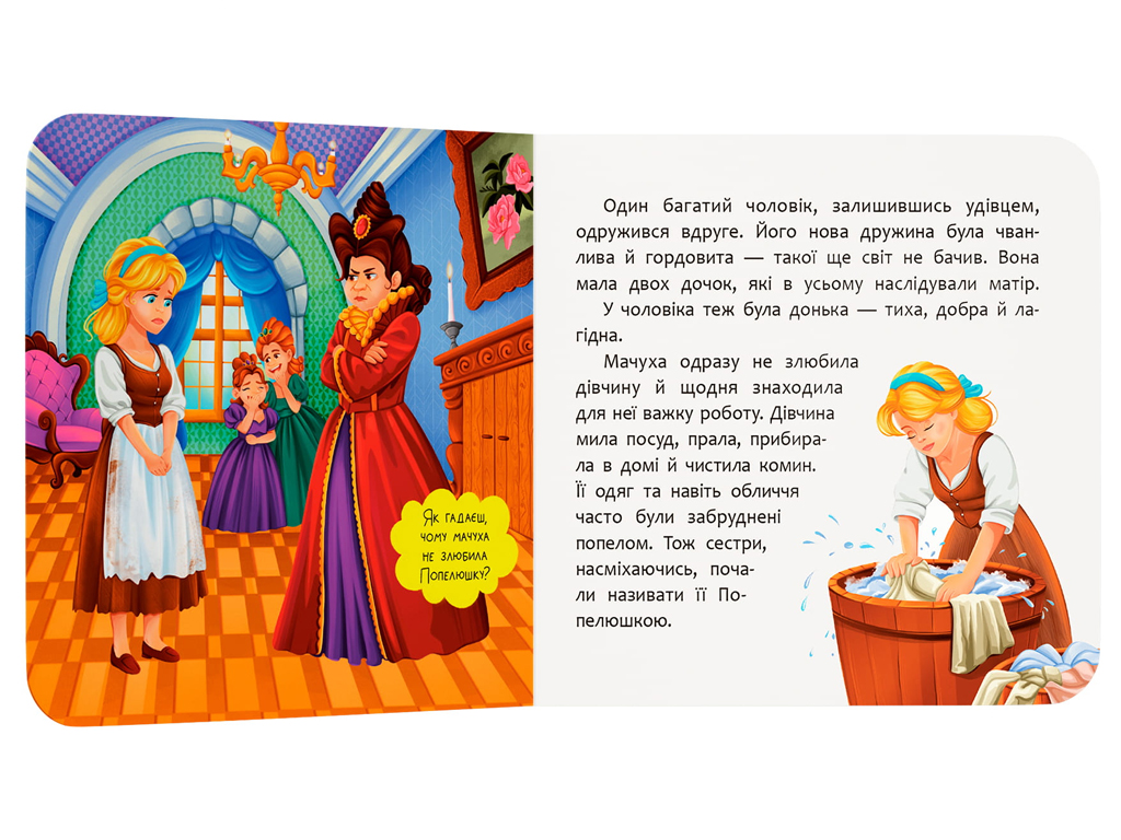 Книга-картонка, Сказка-развлекательная, Золушка, Crystal Book