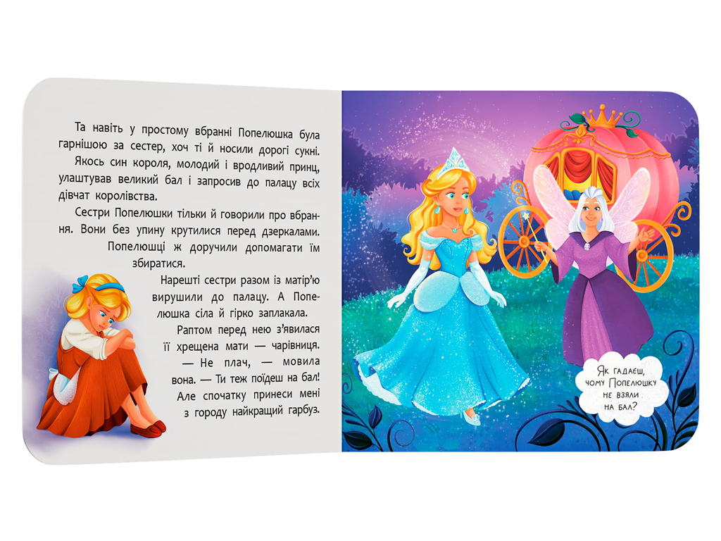 Книга-картонка, Сказка-развлекательная, Золушка, Crystal Book