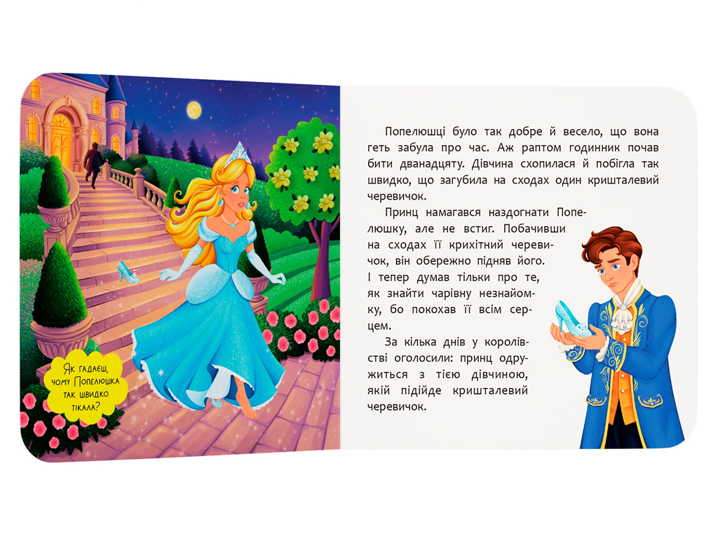 Книга-картонка, Сказка-развлекательная, Золушка, Crystal Book