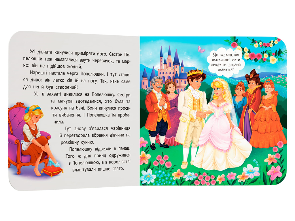 Книга-картонка, Сказка-развлекательная, Золушка, Crystal Book