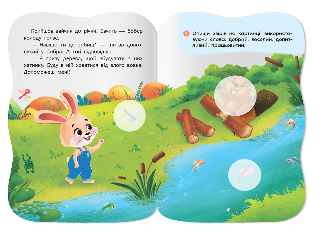 Сказочки для малышей. Преодолею злость, 1+, И. Тумко, Crystal Book