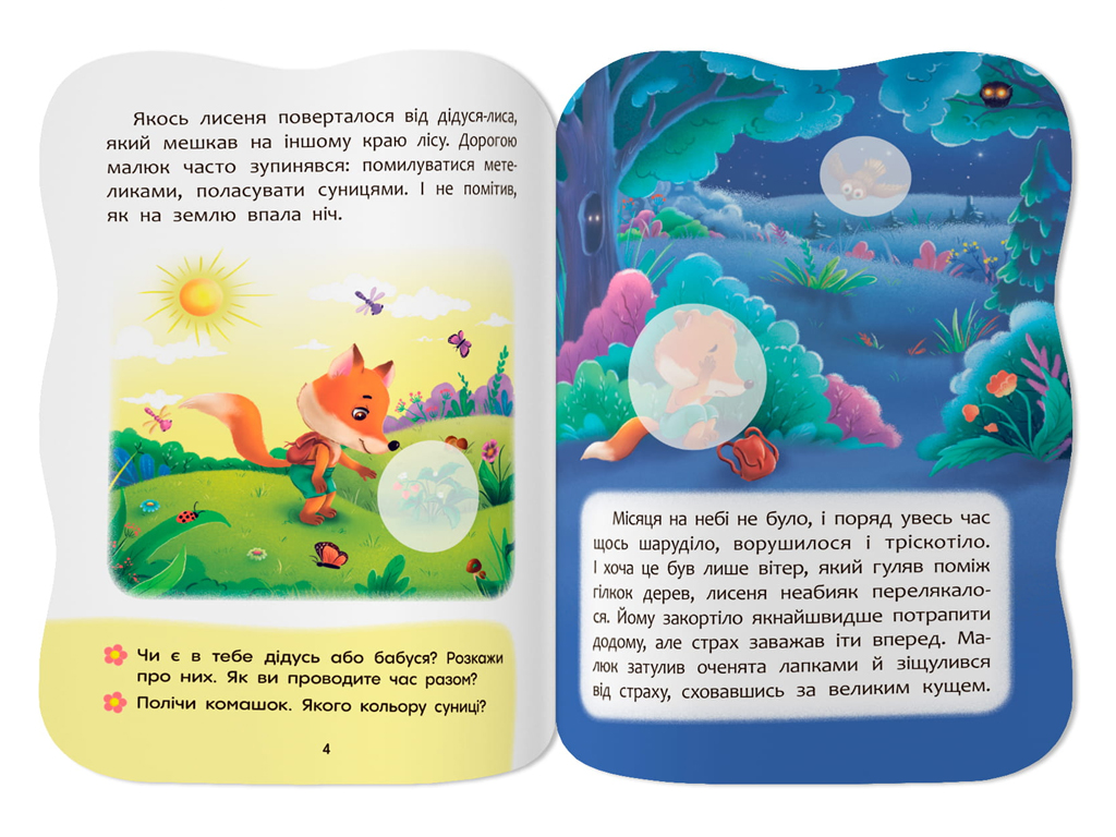 Сказочки для малышей. Преодолею страхи, 1+, И. Тумко, Crystal Book