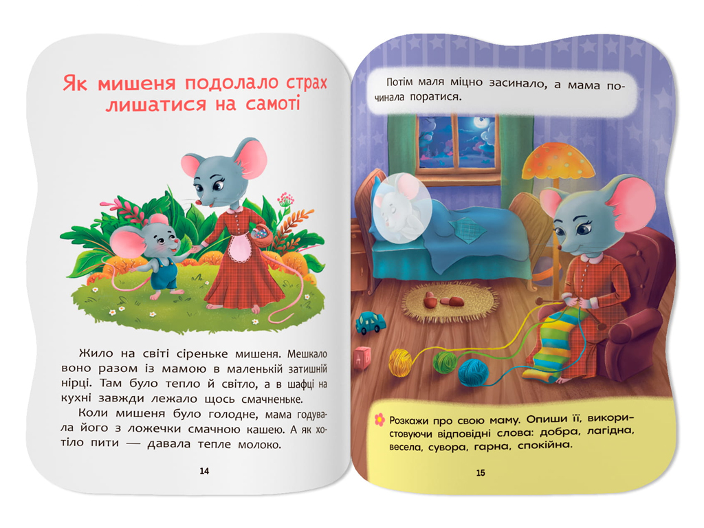 Сказочки для малышей. Преодолею страхи, 1+, И. Тумко, Crystal Book