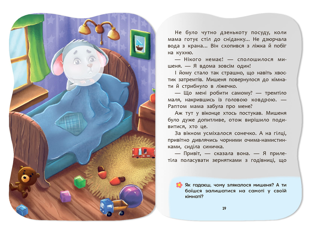 Сказочки для малышей. Преодолею страхи, 1+, И. Тумко, Crystal Book