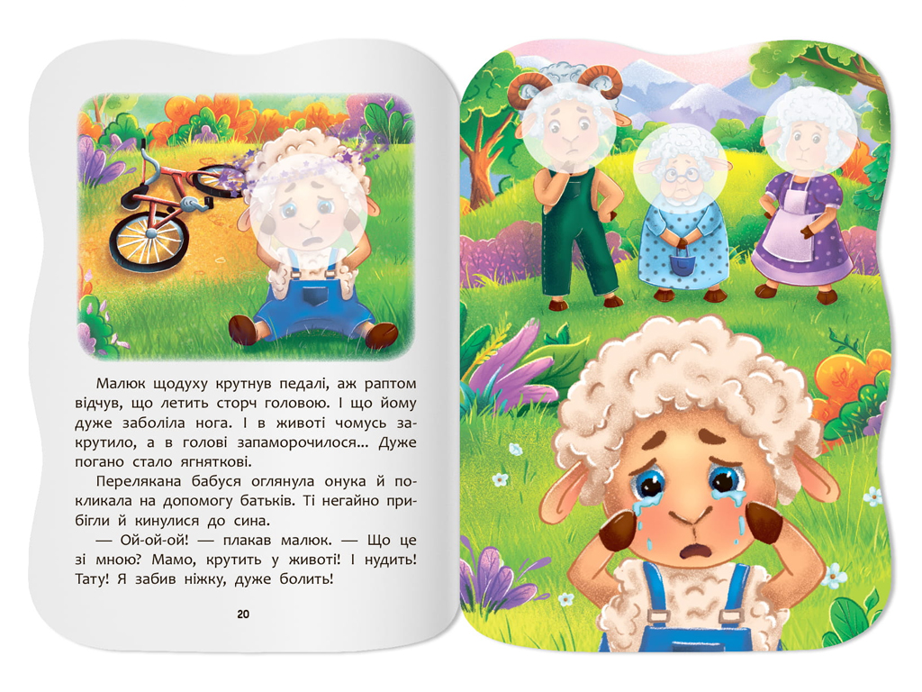 Сказочки для малышей. Преодолеваю обиду, 1+, И. Тумко, Crystal Book
