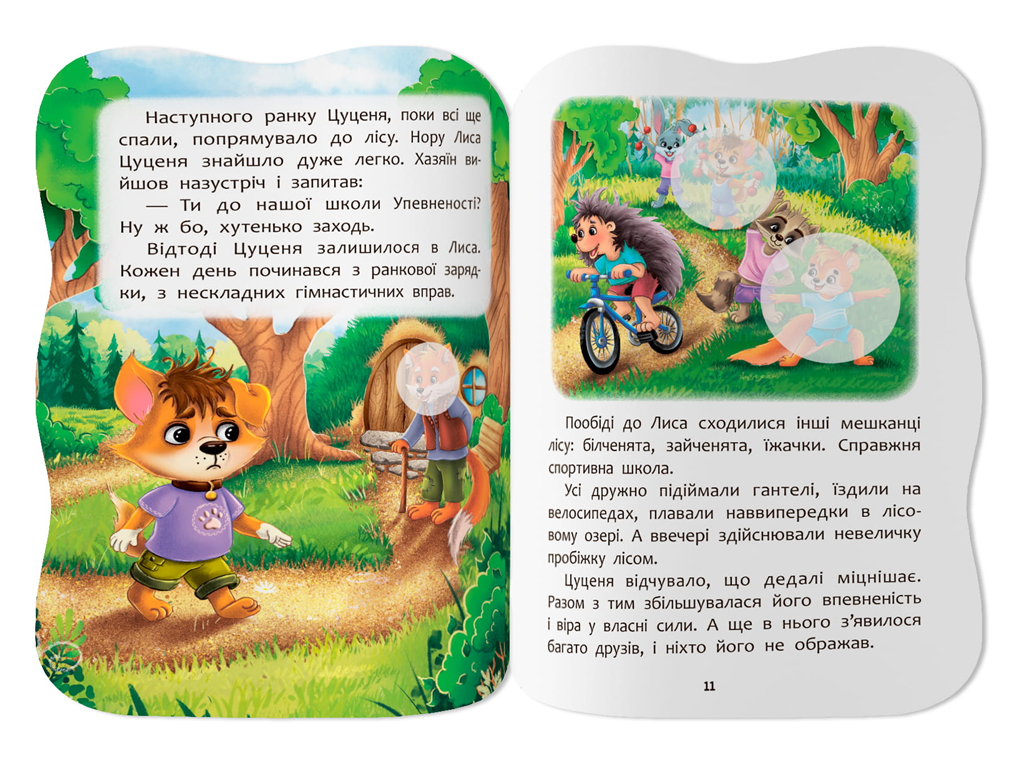 Сказочки для малышей. Не даю себя оскорблять, 1+, О. Йигитер, Crystal Book