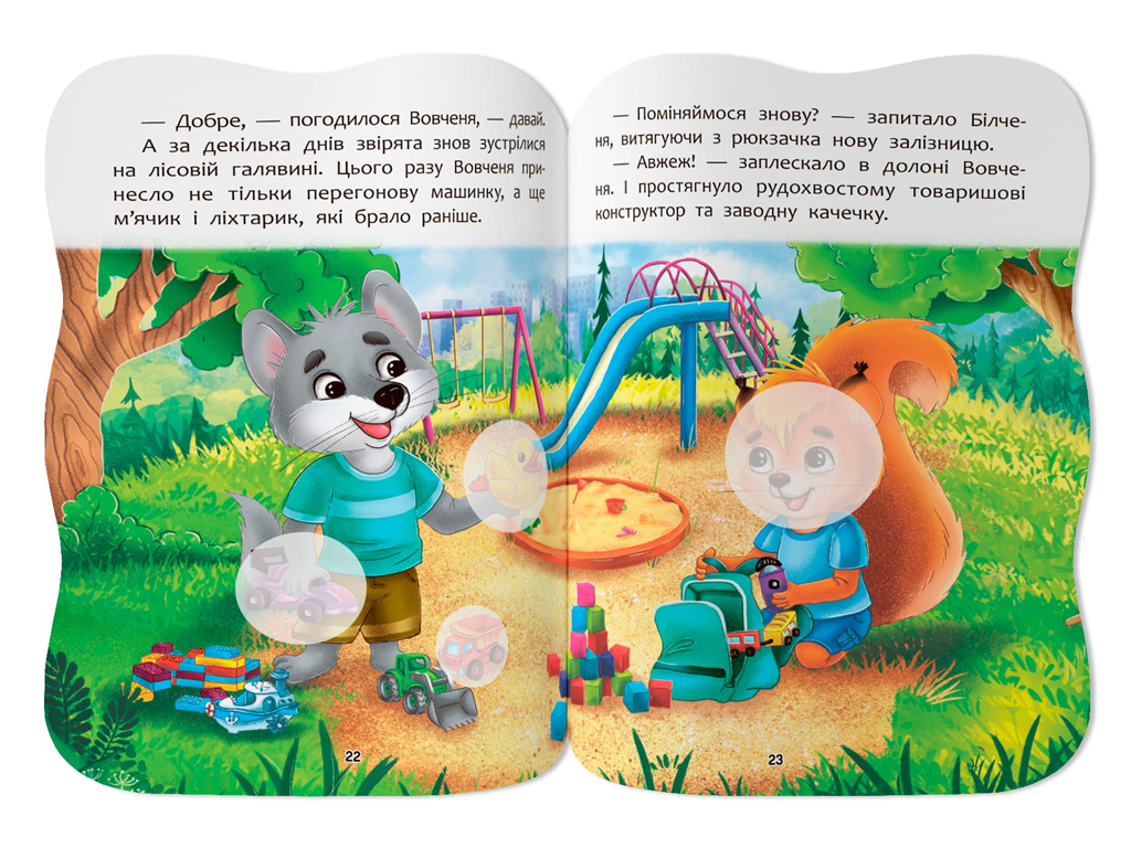Сказочки для малышей. Не даю себя оскорблять, 1+, О. Йигитер, Crystal Book