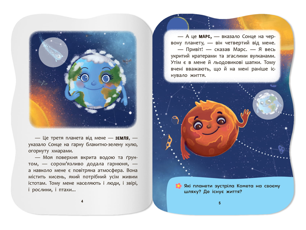 Сказочки для малышей. Изучаю космос, 1+,О. Йигитер, Crystal Book