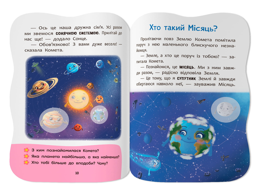 Сказочки для малышей. Изучаю космос, 1+,О. Йигитер, Crystal Book