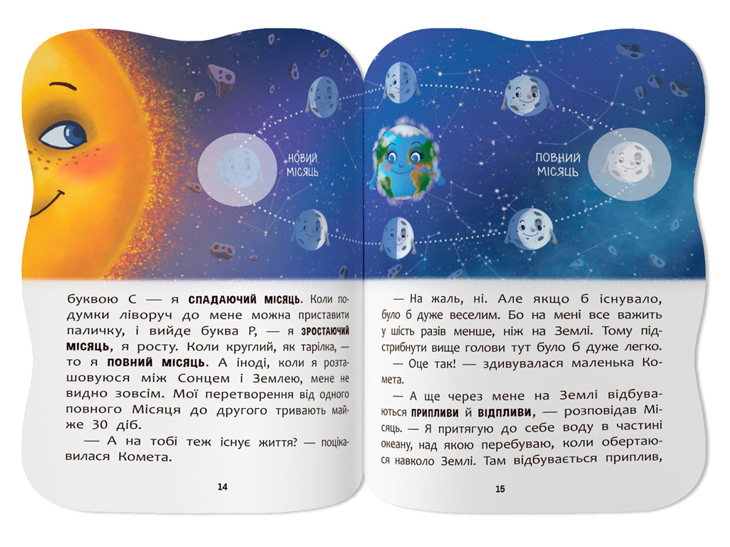Сказочки для малышей. Изучаю космос, 1+,О. Йигитер, Crystal Book
