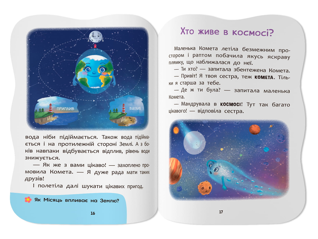 Сказочки для малышей. Изучаю космос, 1+,О. Йигитер, Crystal Book