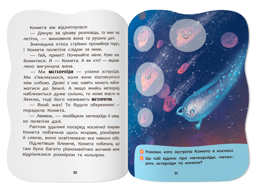 Сказочки для малышей. Изучаю космос, 1+,О. Йигитер, Crystal Book