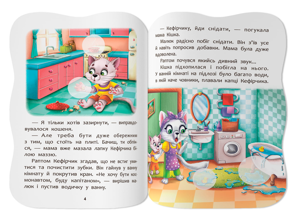 Казочки для малят. Знаю правила безпеки вдома, 1+, О. Йігітер, Crystal Book