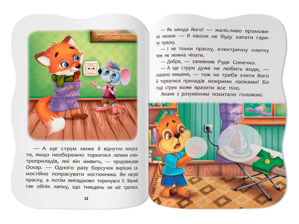 Казочки для малят. Знаю правила безпеки вдома, 1+, О. Йігітер, Crystal Book