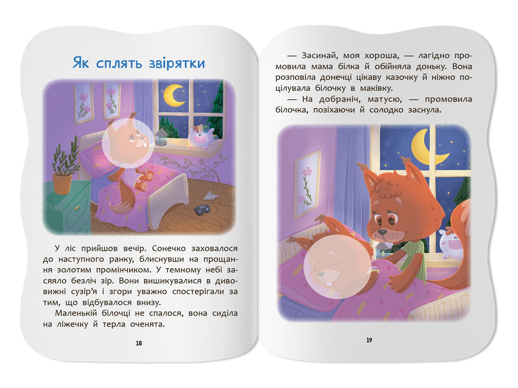 Сказочки для малышей. Сказочки спокойной ночи, 1+, О. Йигитер, Crystal Book