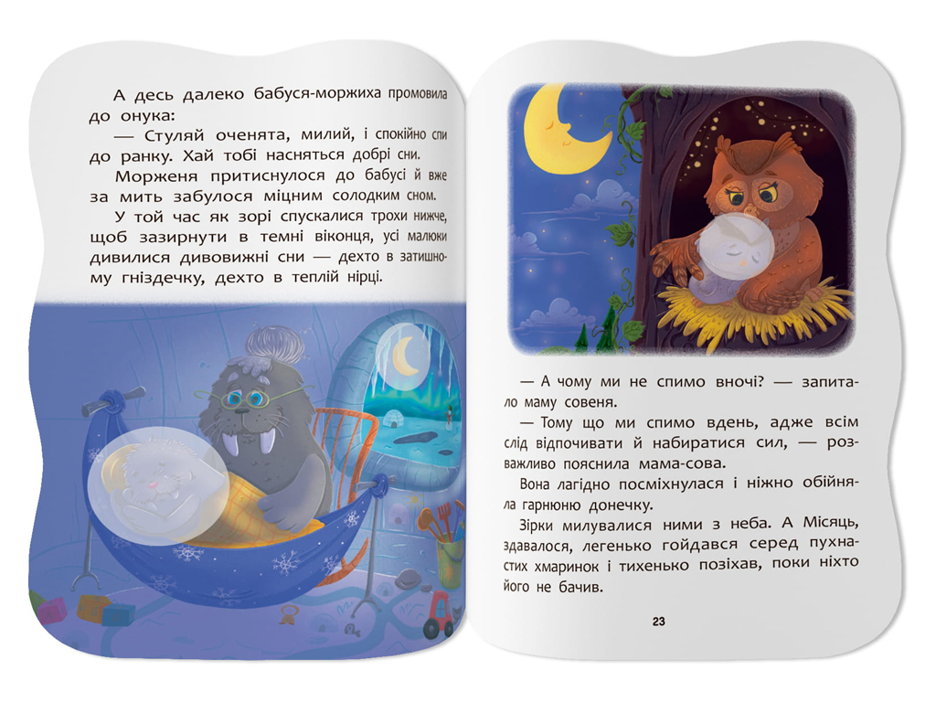 Сказочки для малышей. Сказочки спокойной ночи, 1+, О. Йигитер, Crystal Book