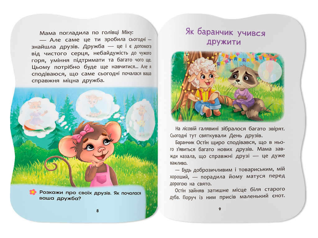 Сказочки для малышей. Умею дружить, 1+, О. Йигитер, Crystal Book
