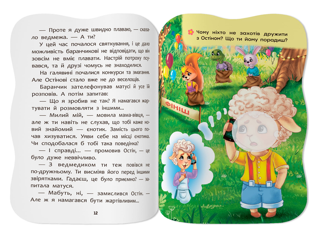 Сказочки для малышей. Умею дружить, 1+, О. Йигитер, Crystal Book