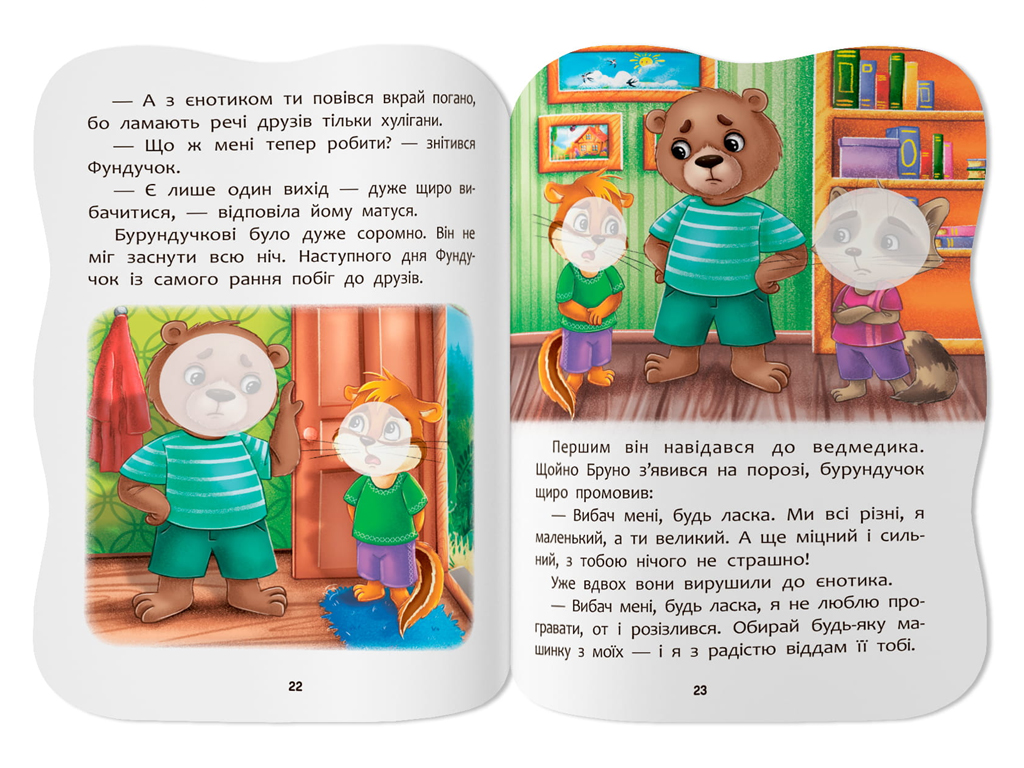 Сказочки для малышей. Умею дружить, 1+, О. Йигитер, Crystal Book